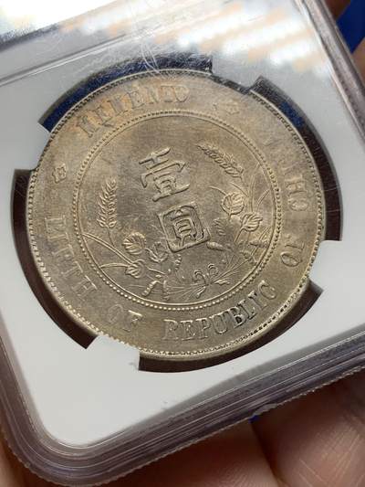 《竞宝斋》第429场 周日，周一，周二 3场连拍 （全场包邮） NGC AU 中华民国 1927年 孙中山开国纪念币 人像面双“卌”（xi降调）字硬戳 双卌为80 疑为祝寿戳记 细节见图