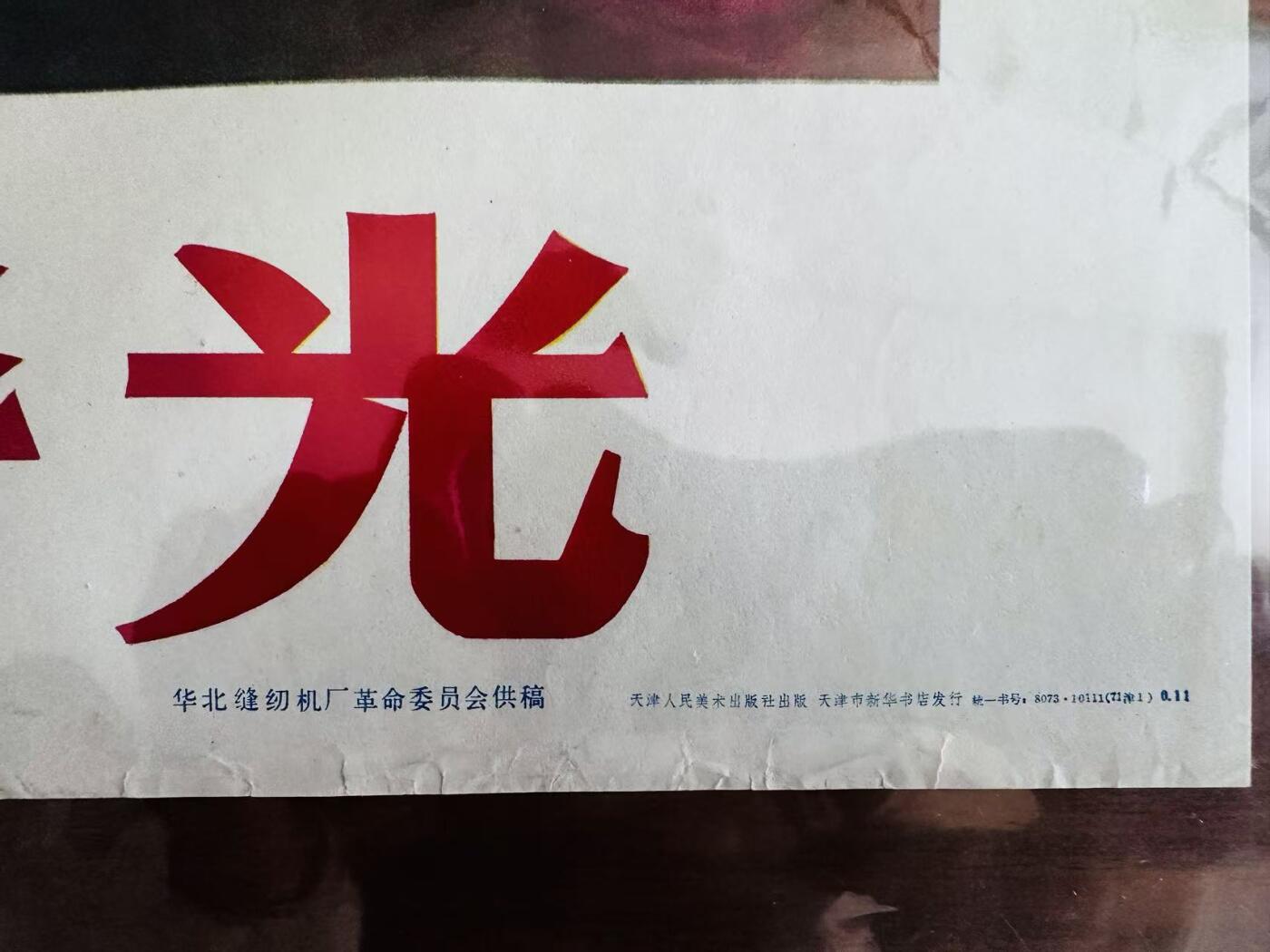 大连首届红藏暨第十一届全国连交会 红藏拍卖 为社会主义祖国争光 出版社：天津人美 开本：2 品相：9.8 年代：71.1