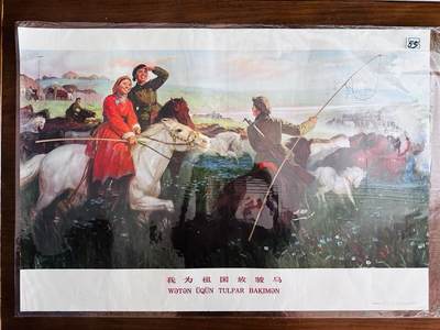 大连首届红藏暨第十一届全国连交会 红藏拍卖 - 我为祖国放骏马 出版社：人民美术 开本：2 品相：9.9 年代：75.9三印 广廷渤