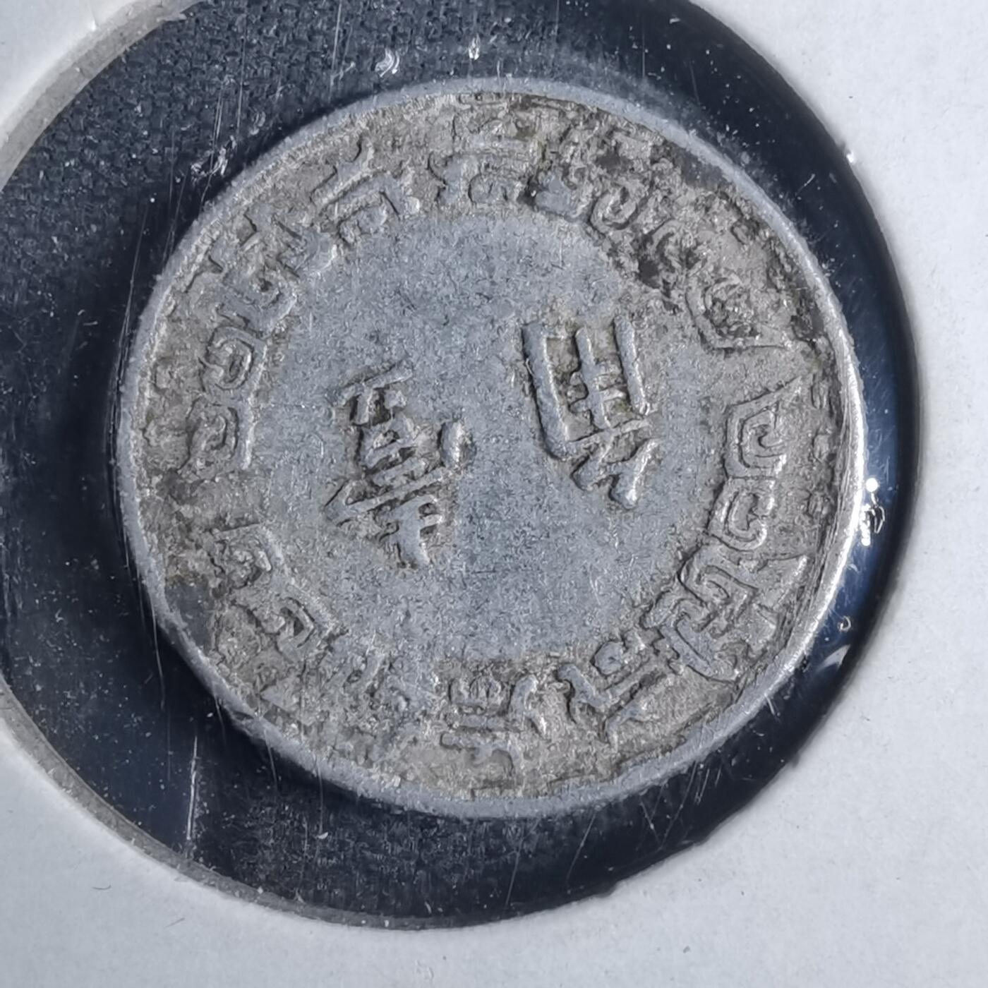 沼泽如烟--第879场 民国五十六年一角
