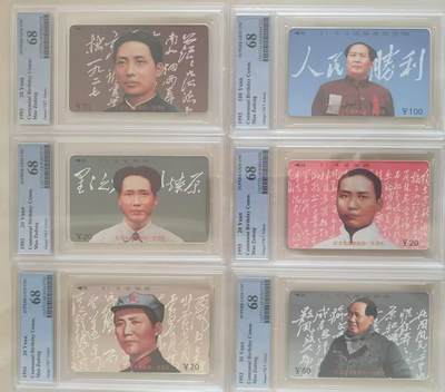 【琪哥网】评级磁卡综合场(102） - 【PCGS68】江西毛主席