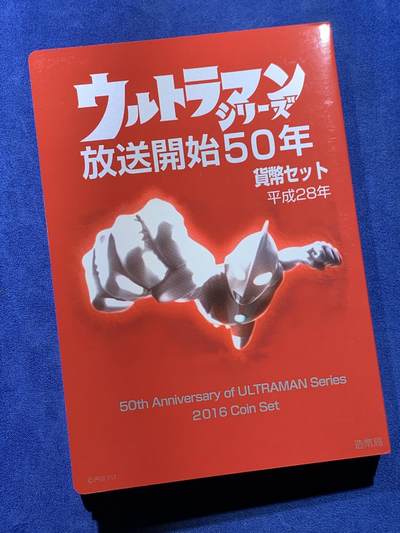 《竞宝斋》第429场 周日，周一，周二 3场连拍 （全场包邮） 日本平成28年2016年奥特曼50周年套币