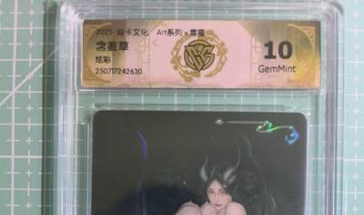 C先生卡牌 第14期 《神州百花谱》《Art系列》《人间传》持续收拍品中... - 【炫彩】焱卡文化×毒瘤《Atr系列》含羞草 10G
