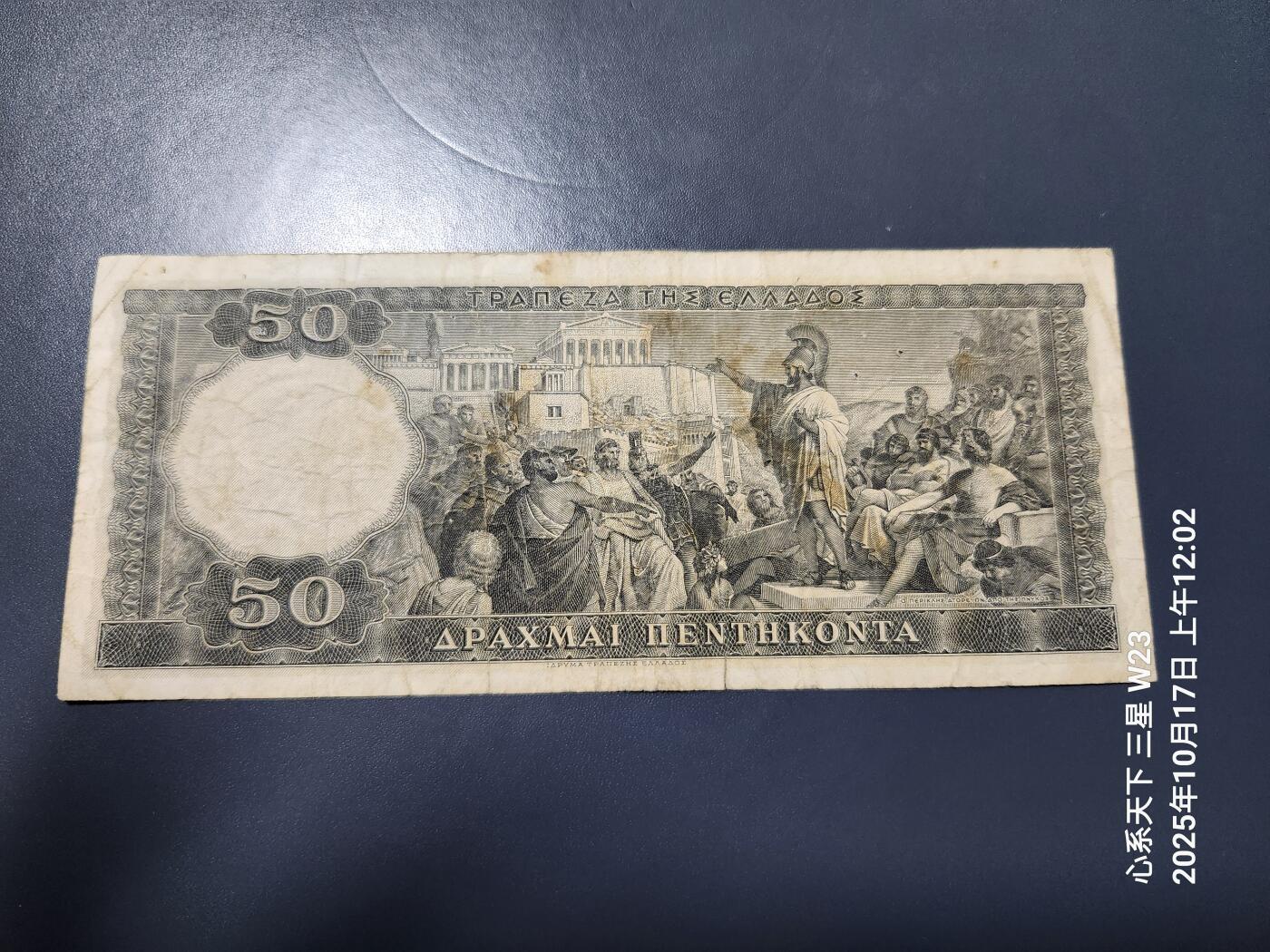 10月19号晚上8点 外国纸币自动截拍第44场 希腊50原票美品
