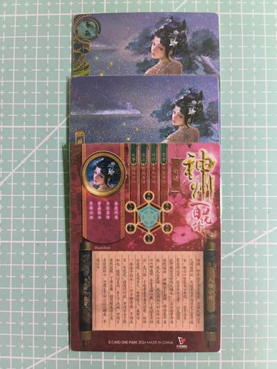 C先生卡牌 第14期 《神州百花谱》《Art系列》《人间传》持续收拍品中... - 【粗闪】卡玩帕克《神州百花谱》田婧 双服饰+近景