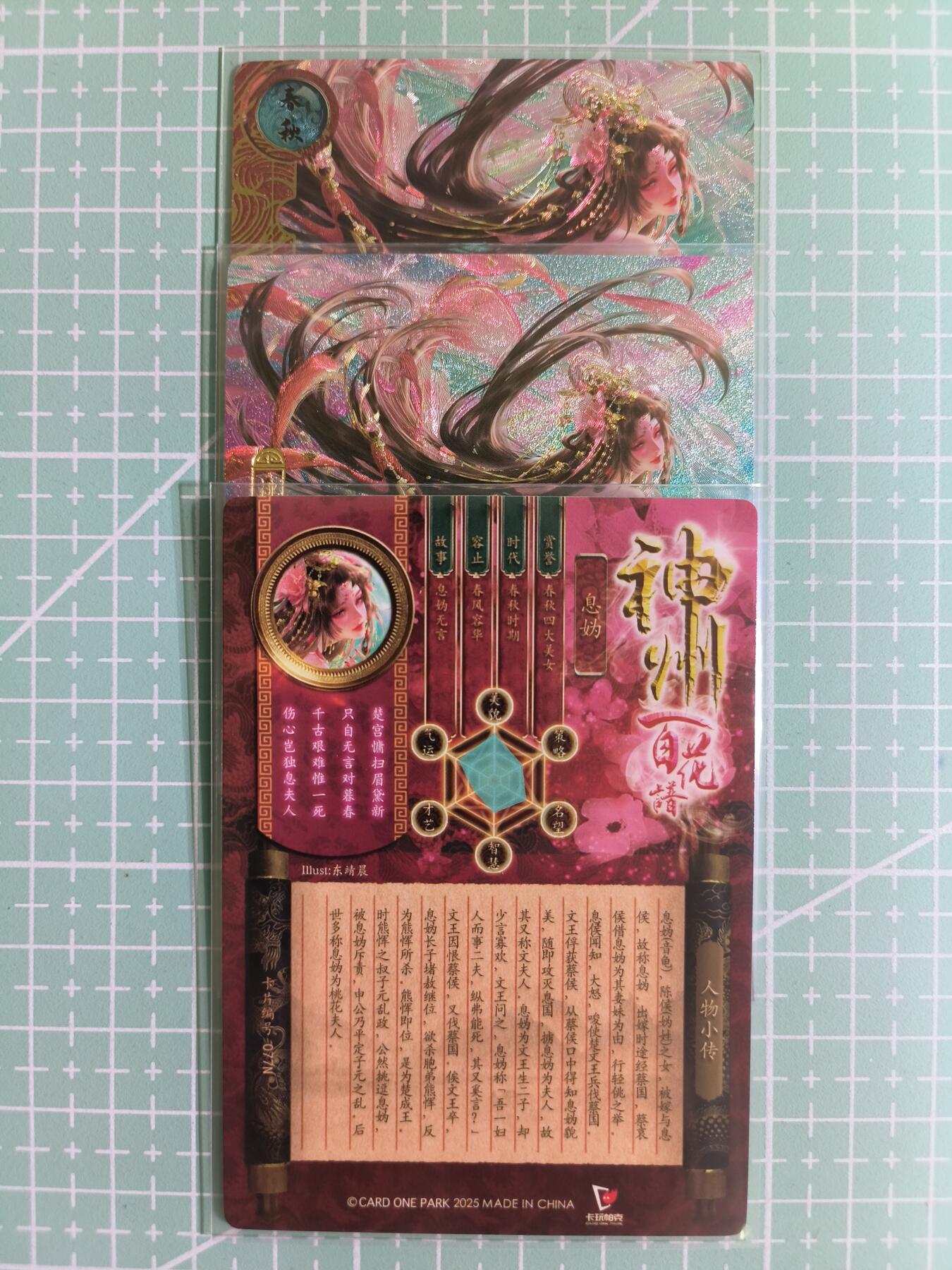 C先生卡牌 第14期 《神州百花谱》《Art系列》《人间传》持续收拍品中... 【粗闪】卡玩帕克《神州百花谱》息妫 双服饰+近景