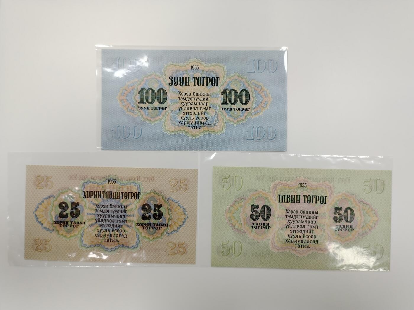 蒙古1955年发行二套纸币7枚，分别是1、3、5、10、25、50、100图
