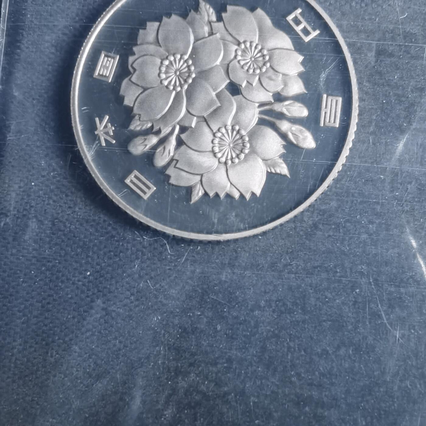 沼泽如烟--第878场 平成十二年百円精制币