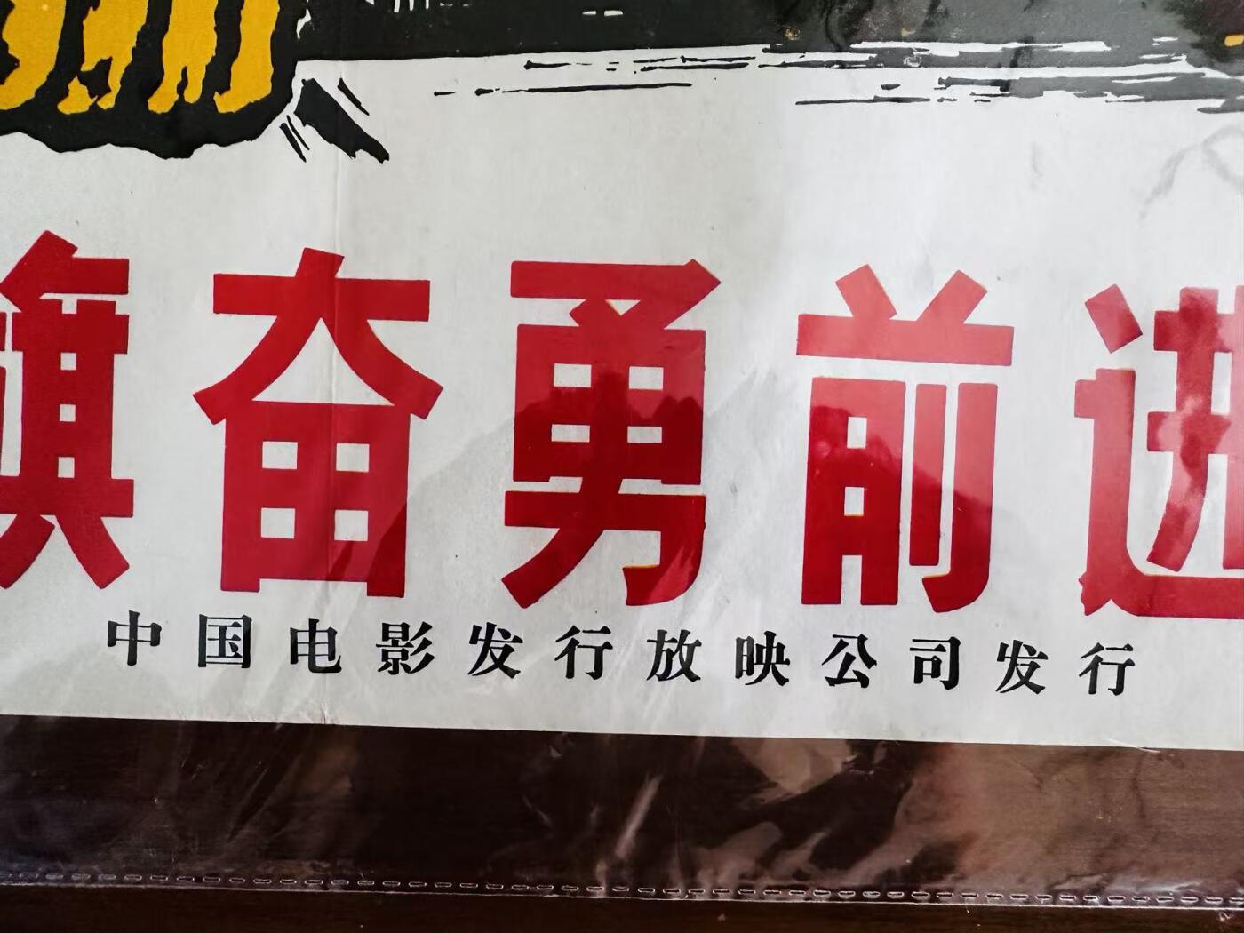 大连首届红藏暨第十一届全国连交会 红藏拍卖 高举革命批判大旗奋勇前进 出版社：中国电影 开本：2 品相：9.8 年代： 电影
