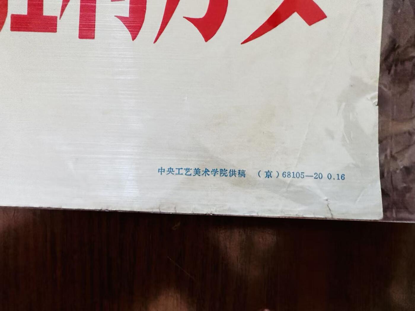 大连首届红藏暨第十一届全国连交会 红藏拍卖 无产阶级文化大革命全面胜利万岁 出版社： 开本：2 品相：9.5 年代：68.7