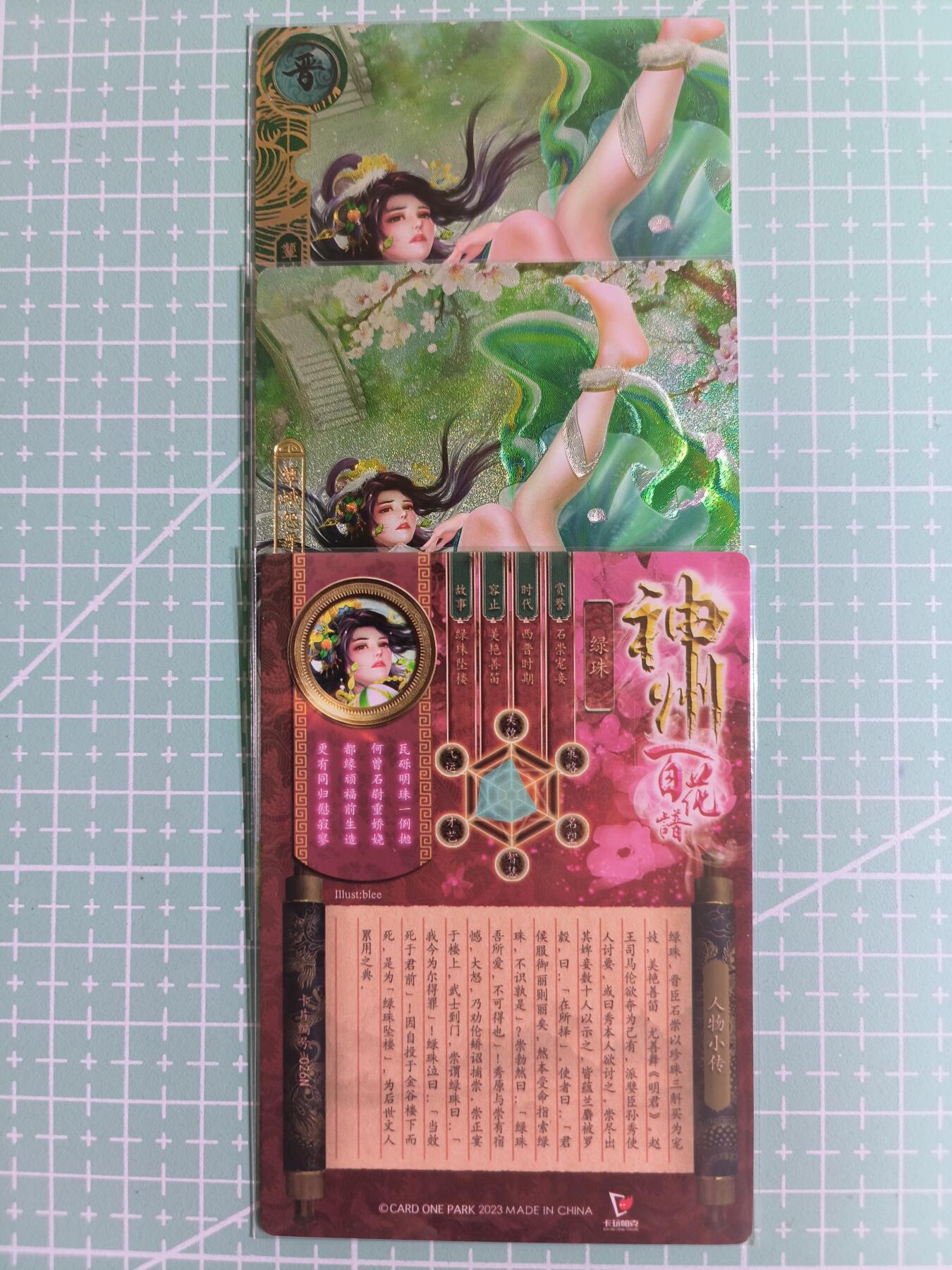 C先生卡牌 第14期 《神州百花谱》《Art系列》《人间传》持续收拍品中... 【粗闪】卡玩帕克《神州百花谱》绿珠 双服饰+近景