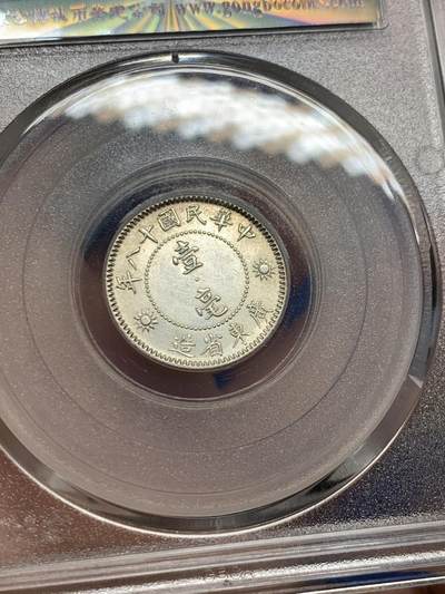 《竞宝斋》第429场 周日，周一，周二 3场连拍 （全场包邮） 公博 MS63+ 中华民国十八年1929年孙中山壹毫银币