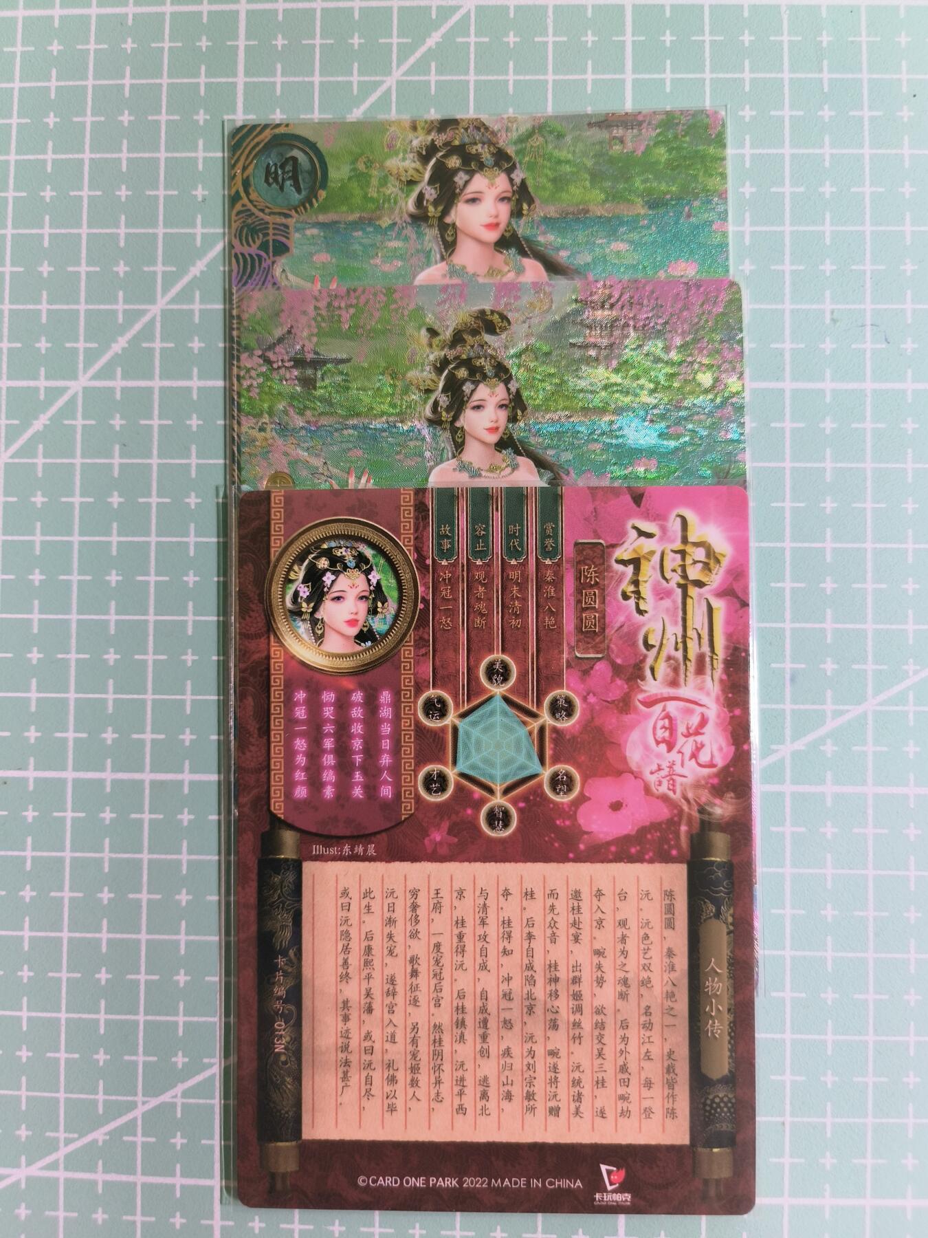 C先生卡牌 第14期 《神州百花谱》《Art系列》《人间传》持续收拍品中... 【粗闪】卡玩帕克《神州百花谱》陈圆圆 双服饰+近景