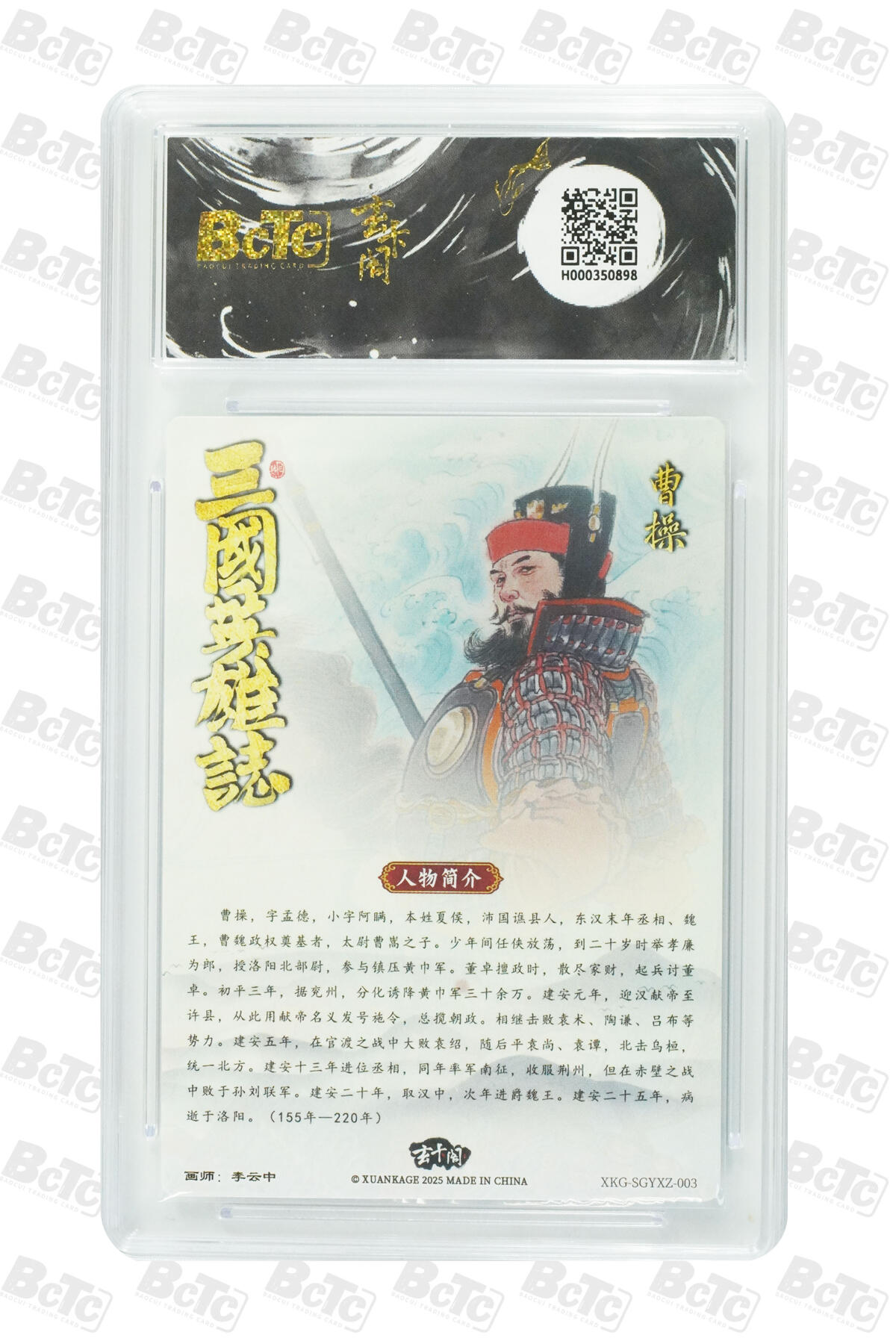 阳大大卡牌拍卖第77期（持续收拍品，周五晚上九点截拍，进群福利早知道） 【爆金】玄卡阁联名限定礼盒 三国英雄志 李云中 曹操 