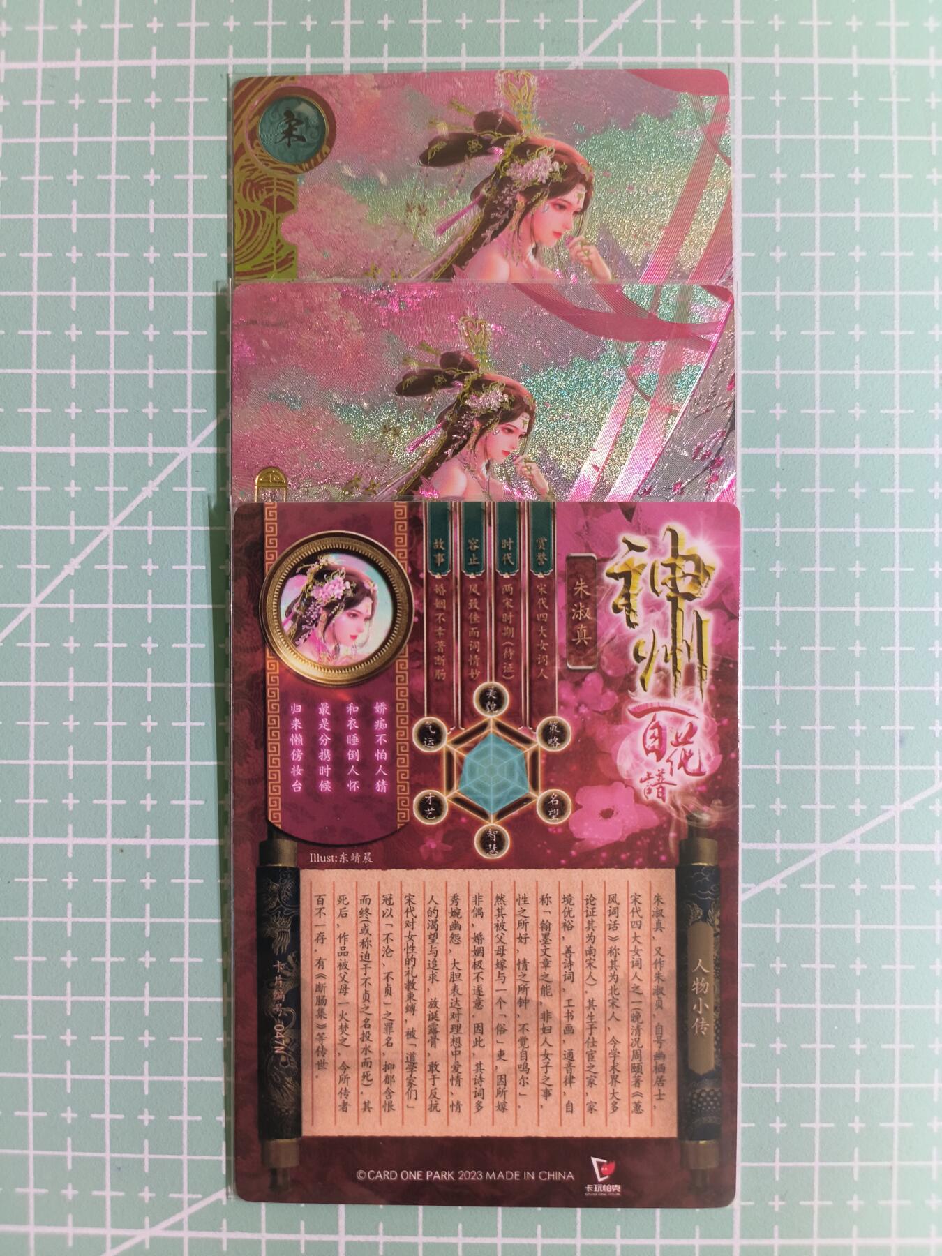 C先生卡牌 第14期 《神州百花谱》《Art系列》《人间传》持续收拍品中... 【粗闪】卡玩帕克《神州百花谱》朱淑真 双服饰+近景
