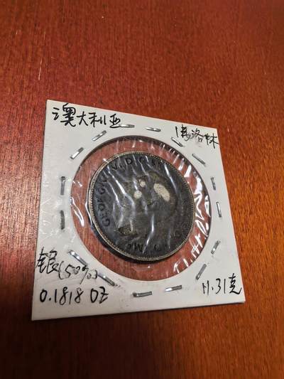 长老汇马年精选第八场拍卖 -  1947澳大利亚乔治六世1弗洛林银币，11.31克500银