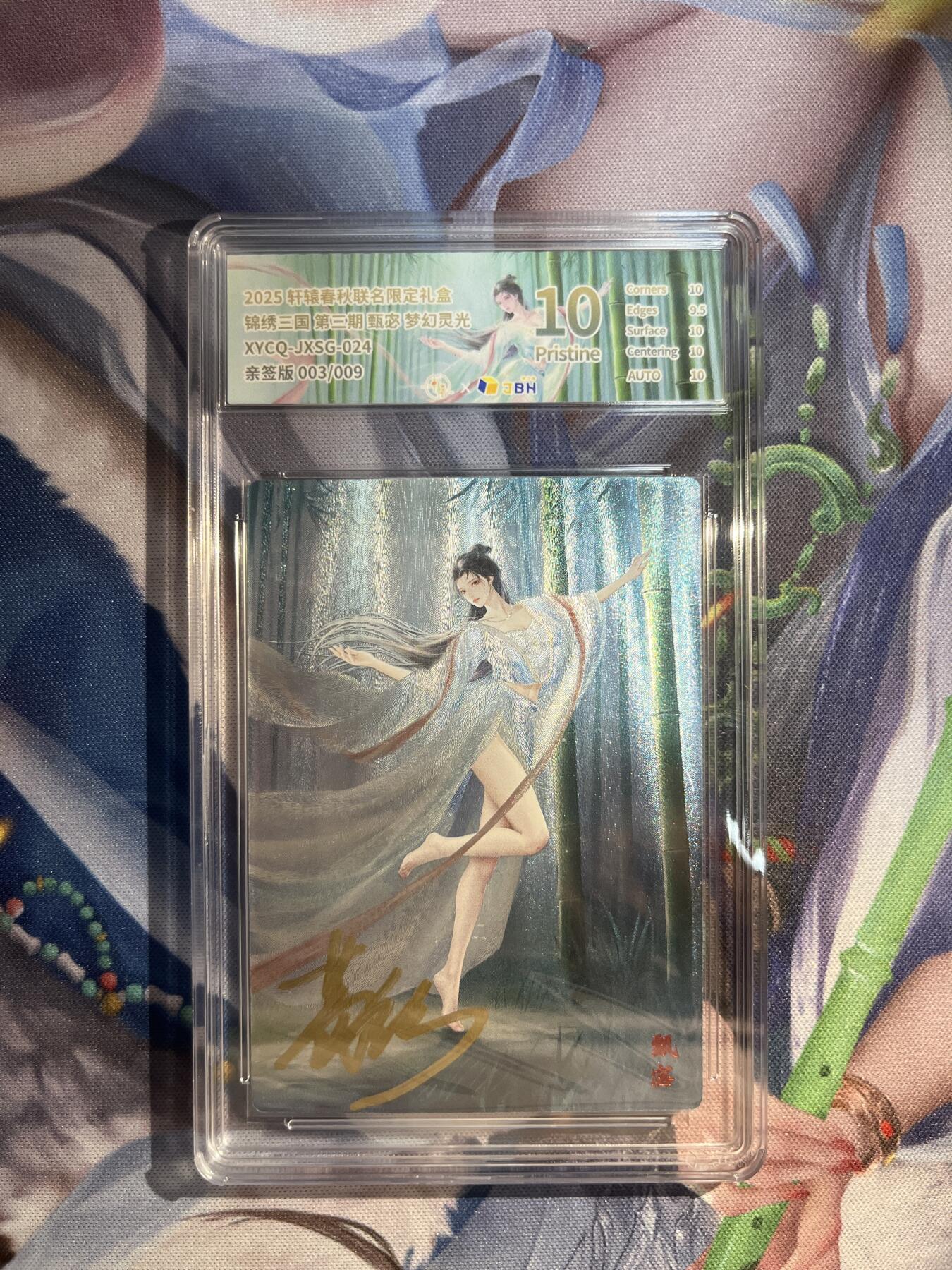 卡德曼、燎原、范特卡、昆仑万象、墨婉文化、轩辕春秋、欢迎送拍、免费出卡没坑位费没手续费 【亲签灵光3/9】甄宓 10p 轩辕春秋&锦绣三国 