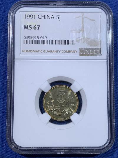 《竞宝斋》第429场 周日，周一，周二 3场连拍 （全场包邮） - NGC MS67 中国1991年梅花5角铜币