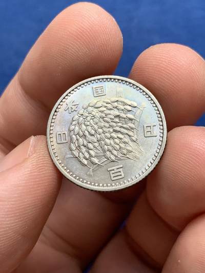 《竞宝斋》第429场 周日，周一，周二 3场连拍 （全场包邮） 日本1965年昭和四十年稻穗百元银币，强转光，带淡彩