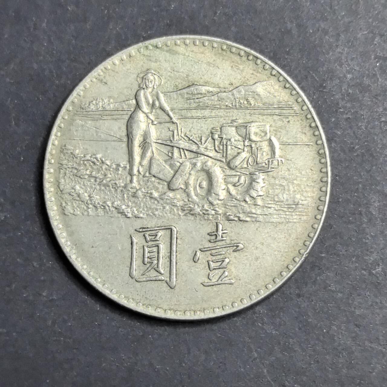 各国硬币第5期 无佣金 1元粮农组织硬币1969年拖拉机一元镍币 