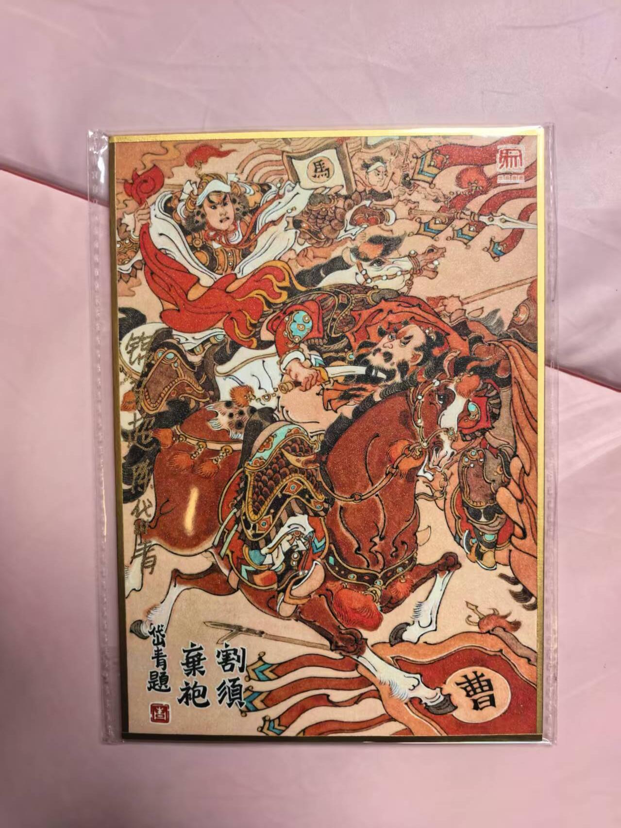 夜之极第三十三期 （10月18日周六晚9点截拍，欢迎竞拍） 【亲签】昆仑万象 三国龙虎汇 陈岱青 割须弃袍 A5色卡