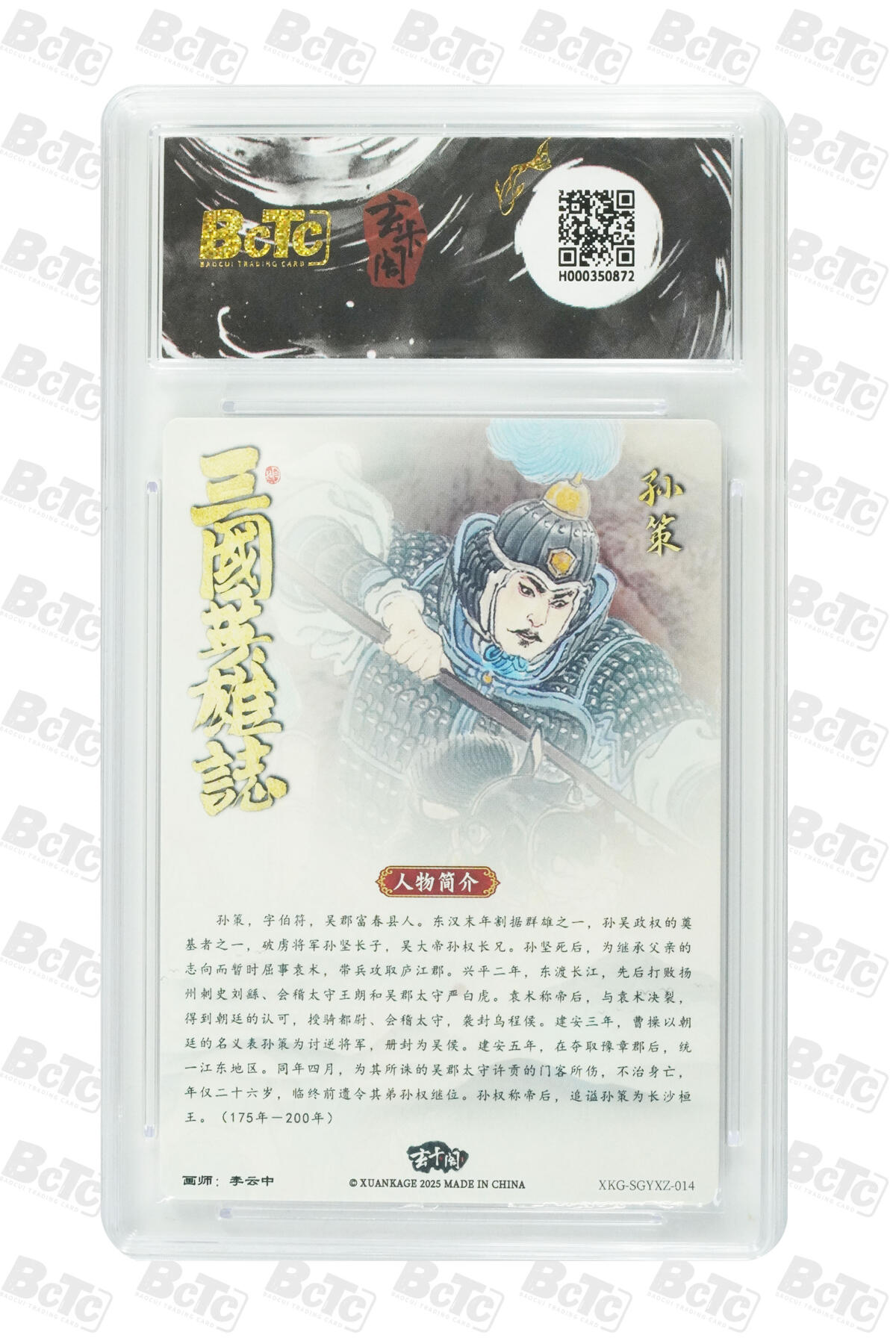 阳大大卡牌拍卖第77期（持续收拍品，周五晚上九点截拍，进群福利早知道） 玄卡阁联名限定礼盒 三国英雄志 李云中 孙策 