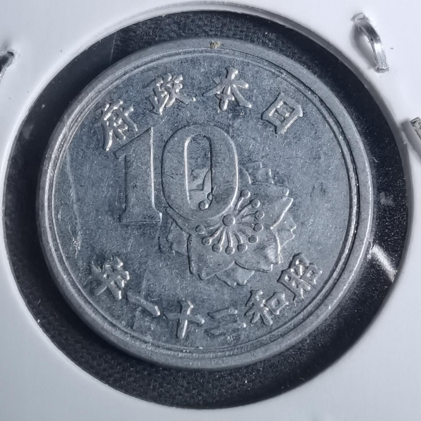 沼泽如烟--第878场 昭和二十一年十钱