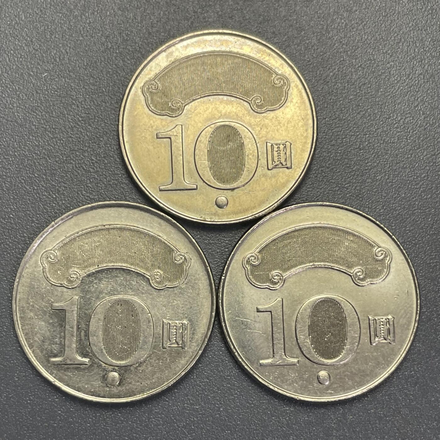 回流1019 民国101、104、111年10圆 孙中山像背全息防伪 3枚
