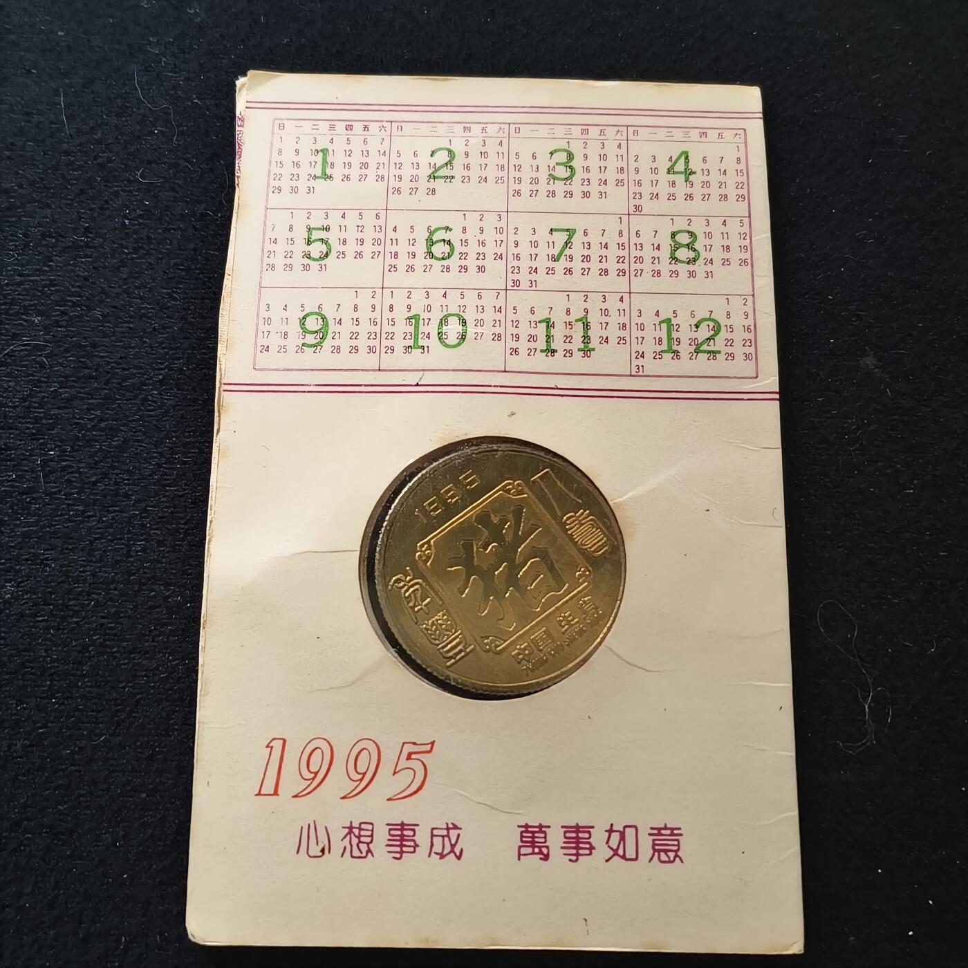 【全场包邮】纯粹捡漏拍470场（免费代拍第7场） 【纪念章】中国1995年湖南省工商银行赠礼纪念铜章