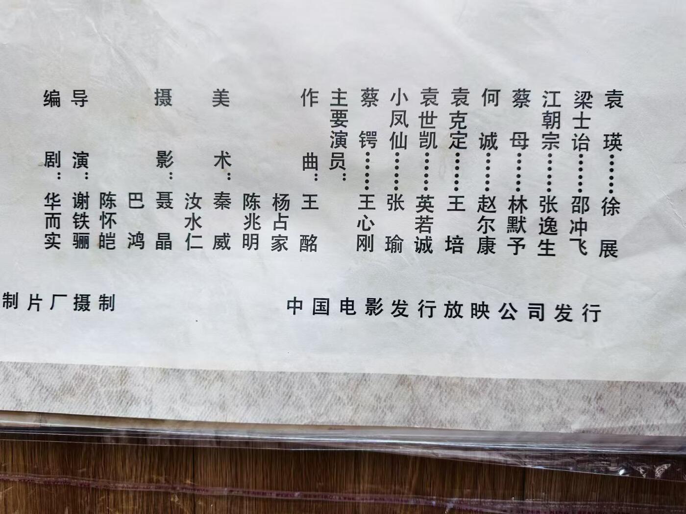 大连首届红藏暨第十一届全国连交会 红藏拍卖 知音 出版社：中国电影 开本：一开 品相：9.8 年代：80年代 电影海报