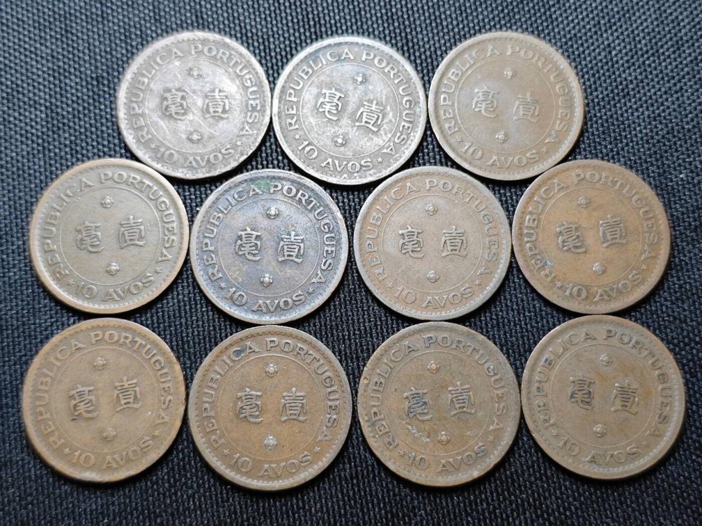 KK钱币收藏小铺  （套币 批量/好品散币 银币）专场  2月预留时间 周末发货  澳门1952年早期年份一毫铜币一组11枚