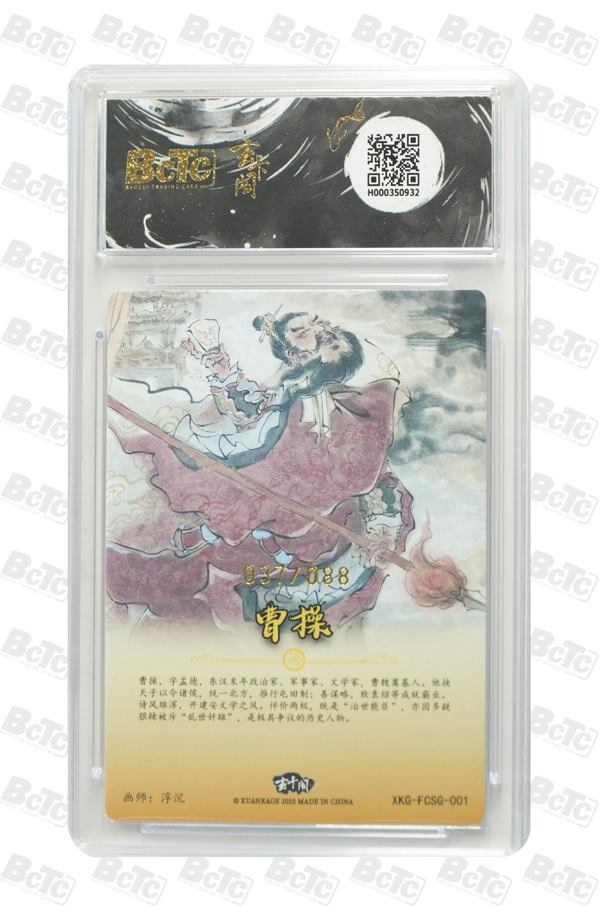 阳大大卡牌拍卖第77期（持续收拍品，周五晚上九点截拍，进群福利早知道） 【爆金限编】玄卡阁联名限定礼盒 三国英雄志 浮沉 曹操（限编版）037/088
