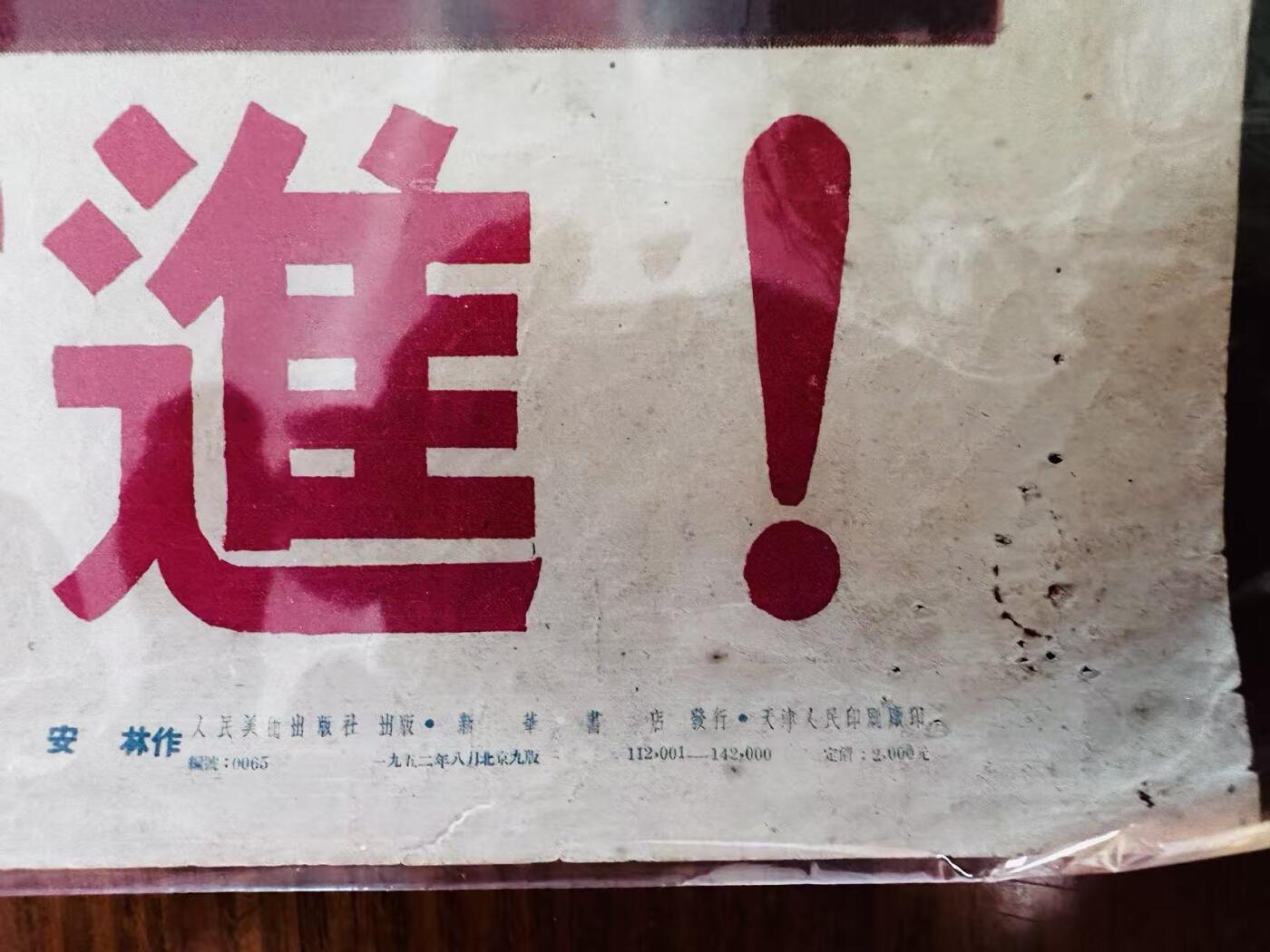 大连首届红藏暨第十一届全国连交会 红藏拍卖 在毛主席领导下胜利前进 出版社：人民美术 开本：2 品相：9 年代：52.8九印 安林