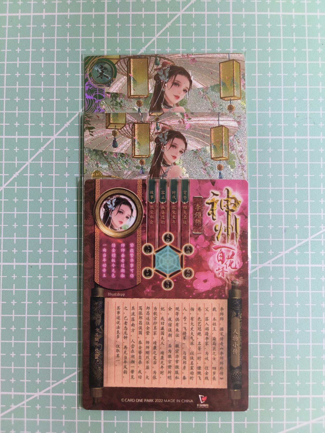 C先生卡牌 第14期 《神州百花谱》《Art系列》《人间传》持续收拍品中... 【粗闪】卡玩帕克《神州百花谱》李师师 双服饰+近景