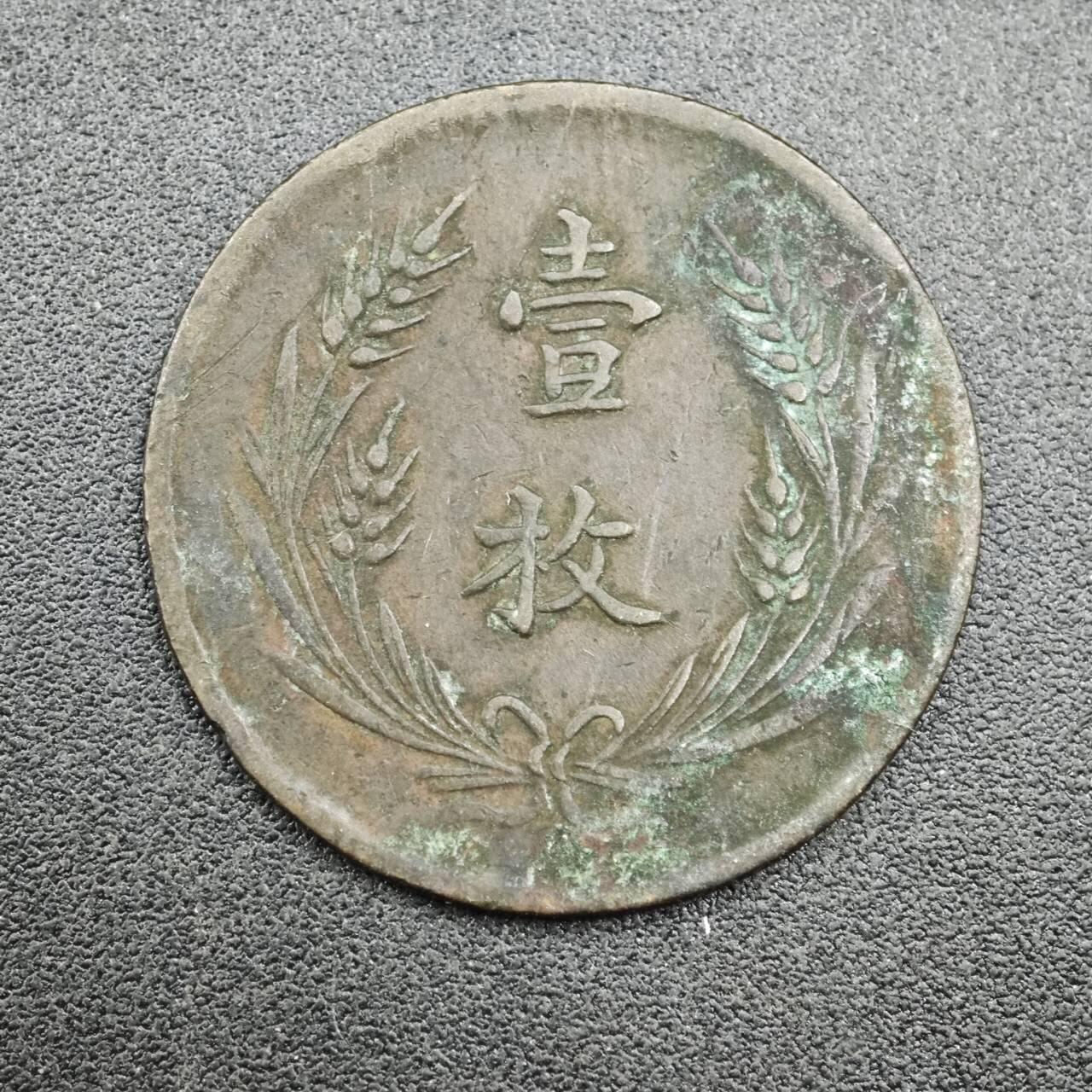 【淘币小摊】实时拍第七百六十七拍   散币银币苏联章场   满百包邮可预留二周 每周一统一发货   中华铜币当十铜元
