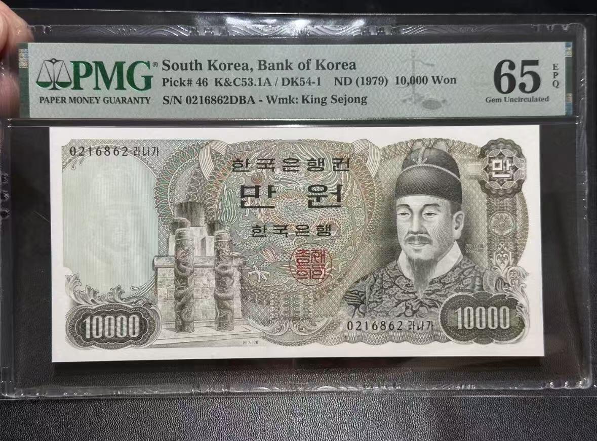 【礼羽收藏】🌏世界钱币拍卖第107期 韩国 1979年10000元 世宗大王 PMG65EPQ