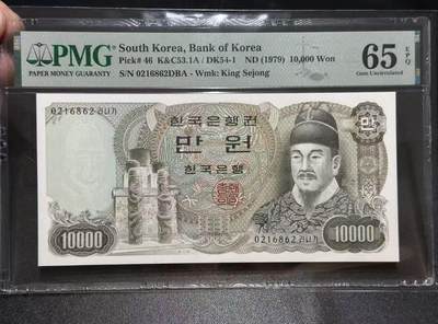 【礼羽收藏】🌏世界钱币拍卖第107期 - 韩国 1979年10000元 世宗大王 PMG65EPQ