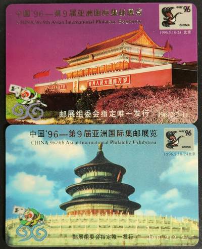 公藏第57期裸卡拍卖 - 广东欧特佳新卡（J96-2  第9届亚洲国际集邮展）2全金字版，流通好品。