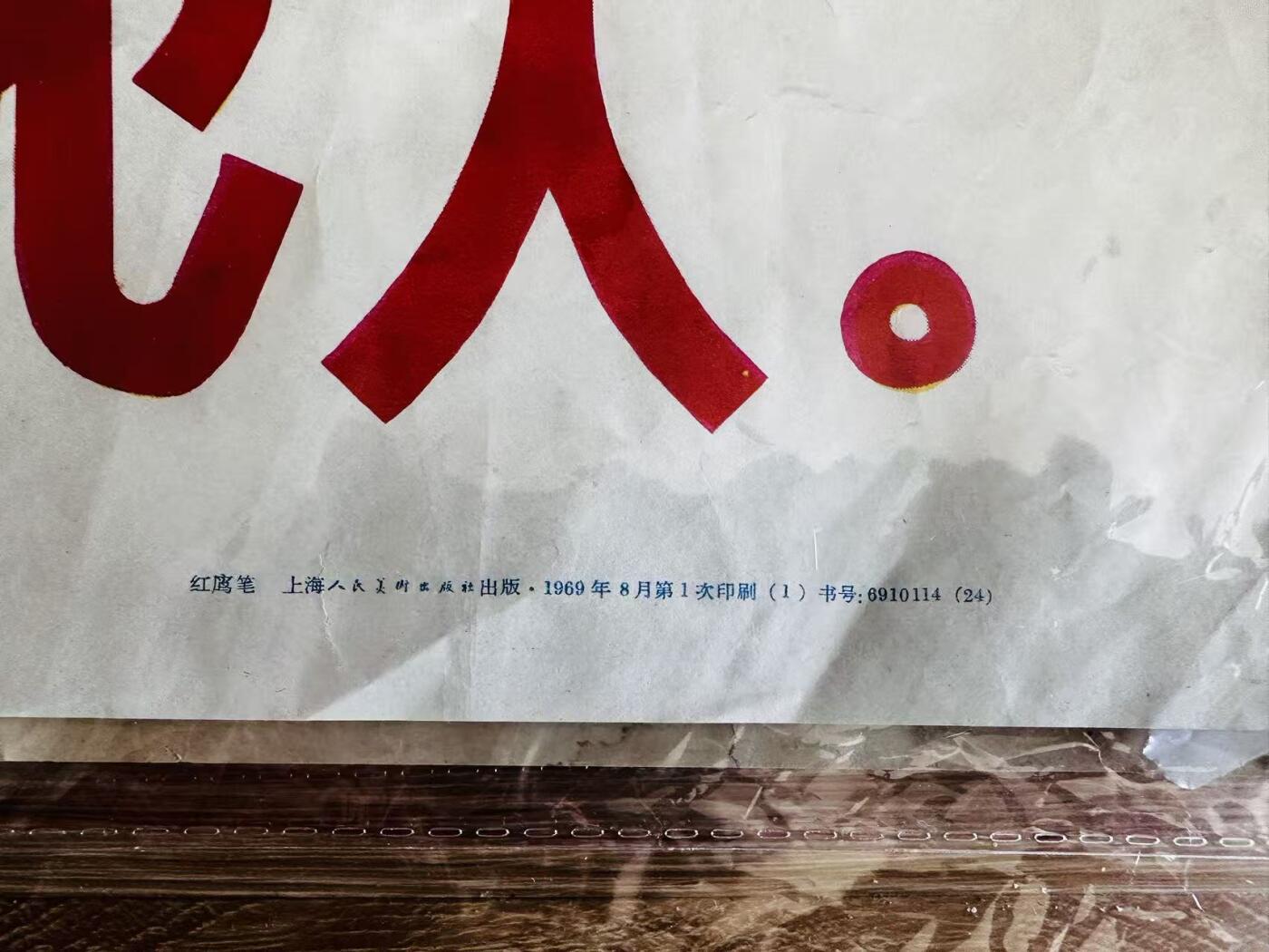 大连首届红藏暨第十一届全国连交会 红藏拍卖 人不犯我我不犯人 出版社：上海人美 开本：一开 品相：9.5 年代：69.8