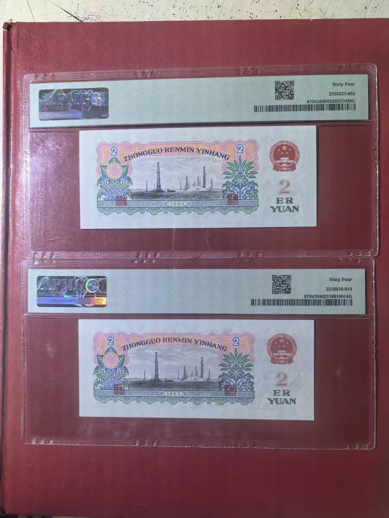 三版古币车工全新直版原票美评PMG64，票面干净，水印清晰，两张售价4650包顺丰