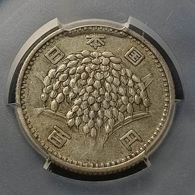 【全场包邮】纯粹捡漏拍470场（免费代拍第7场） - 日本昭和三十四年稻100円（22.5毫米4.8克）银币
