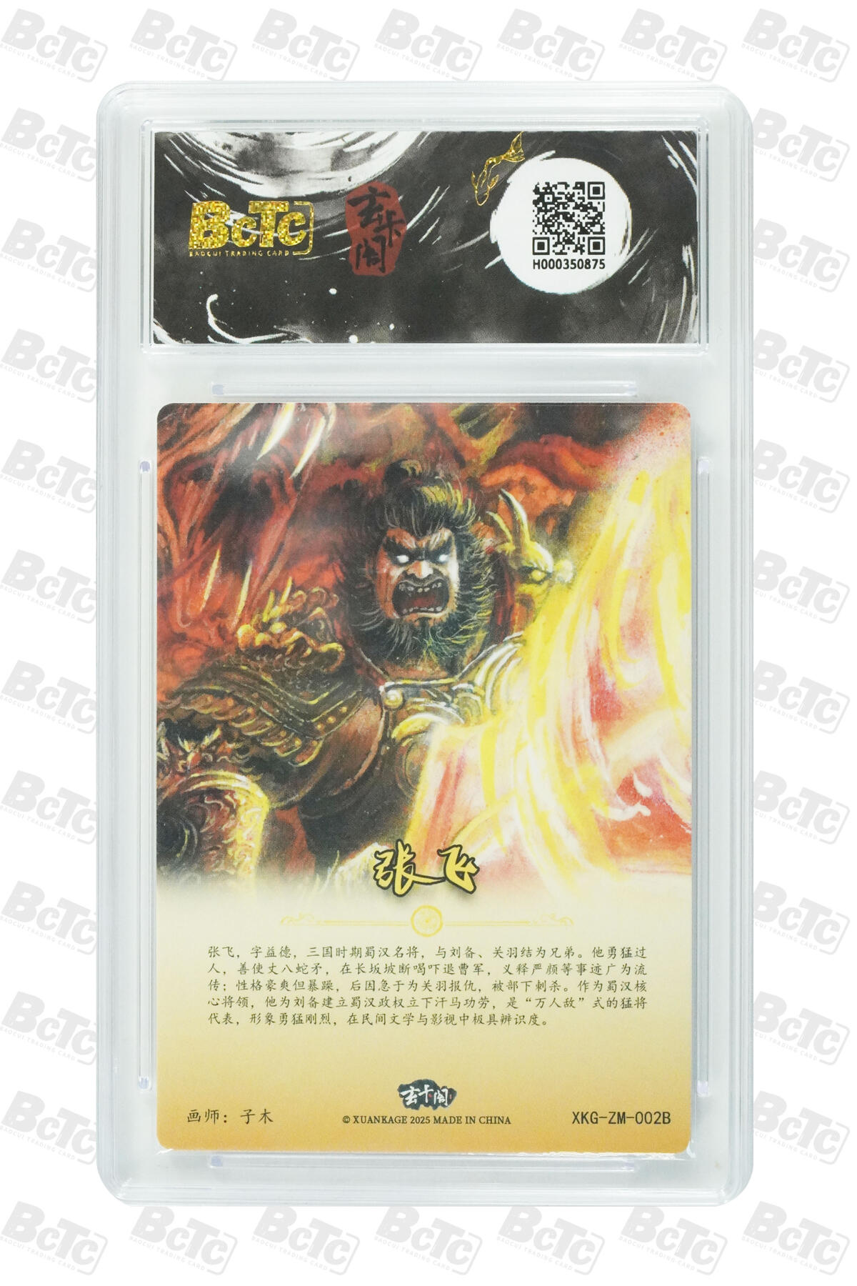 阳大大卡牌拍卖第77期（持续收拍品，周五晚上九点截拍，进群福利早知道） 玄卡阁联名限定礼盒 三国英雄志 子木 张飞 异画 