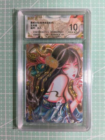 C先生卡牌 第15期 元集纪·刷子签·罐儿签·毒瘤签(持续收拍品中...) - 【粗闪】墨婉文化×太乙《乾坤未定》生肖鼠 10分