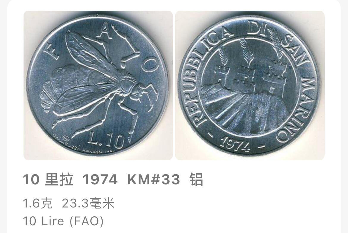 回流1019 圣马力诺🇸🇲1974年10里拉FAO纪念币 蜜蜂