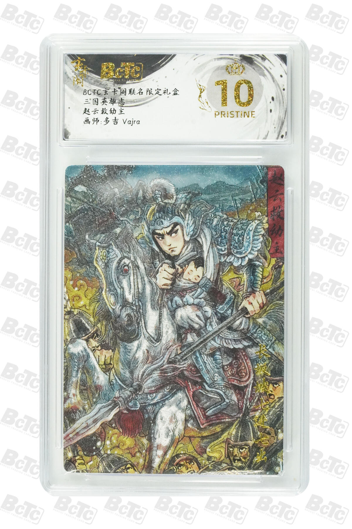 阳大大卡牌拍卖第77期（持续收拍品，周五晚上九点截拍，进群福利早知道） 【爆金】玄卡阁联名限定礼盒 三国英雄志 多吉Vajra 赵云救幼主 