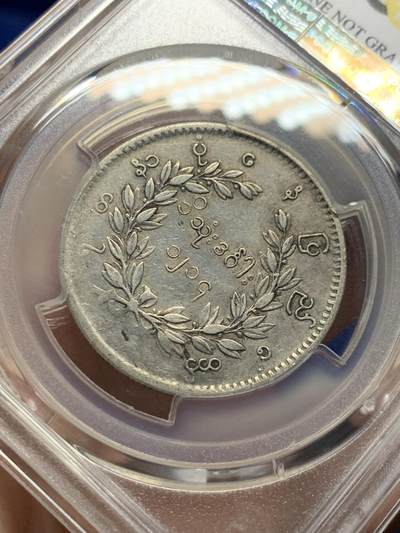 《竞宝斋》第429场 周日，周一，周二 3场连拍 （全场包邮） PCGS VFD 缅甸 1852年 孔雀 1kyat银币