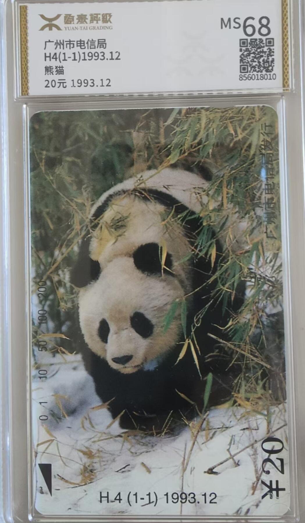 【琪哥网】评级磁卡综合场(102） 【源泰68】广州熊猫