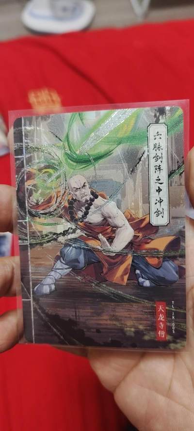 秋原瞳的小店第二十五期（持续收拍，时光冉冉，又是即将带走🍁🍁🍁飘落🌨️🌨️🌨️的季节，一大批好物正在路上，敬请期待） - 卡游天龙八部六脉神剑——中冲剑