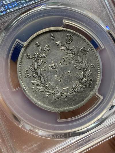 《竞宝斋》第429场 周日，周一，周二 3场连拍 （全场包邮） PCGS VFD 缅甸 1852年 孔雀 1kyat银币