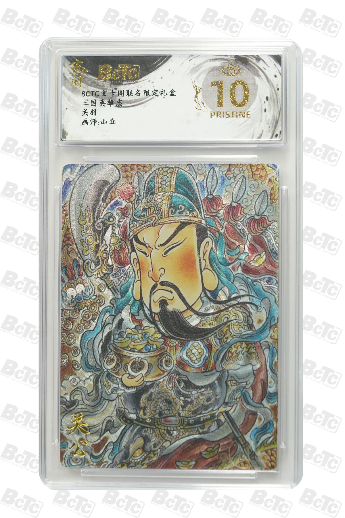 阳大大卡牌拍卖第77期（持续收拍品，周五晚上九点截拍，进群福利早知道） 【爆金】玄卡阁联名限定礼盒 三国英雄志 山丘 关羽 